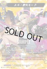 画像: 【MSR】エル：堕天モード