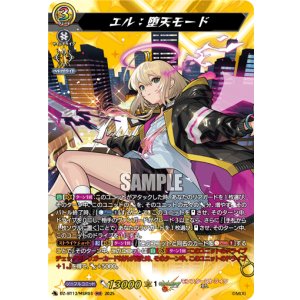 画像: 【MSR】エル:堕天モード