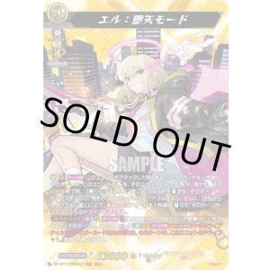 画像: 【MSR】エル：堕天モード