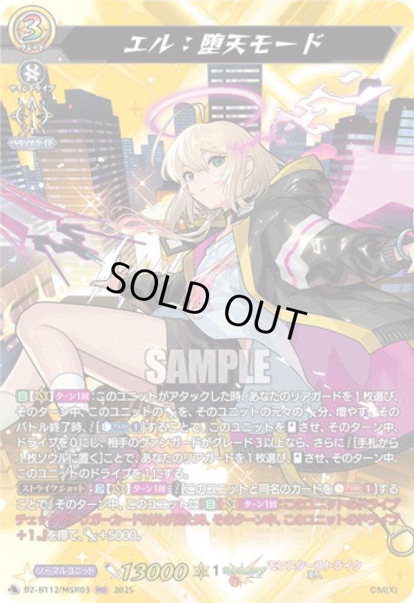 画像1: 【MSR】エル：堕天モード