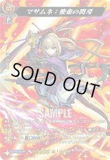 画像: 【MSR】マサムネ：使命の閃刃