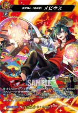 画像: 【MSR】夢世界の「便利屋」 メビウス