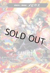 画像: 【MSR】夢世界の「便利屋」 メビウス