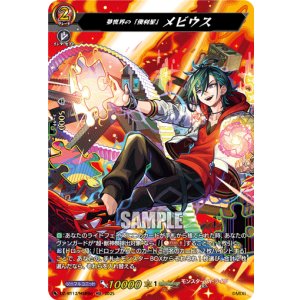 画像: 【MSR】夢世界の「便利屋」 メビウス