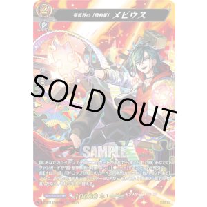 画像: 【MSR】夢世界の「便利屋」 メビウス