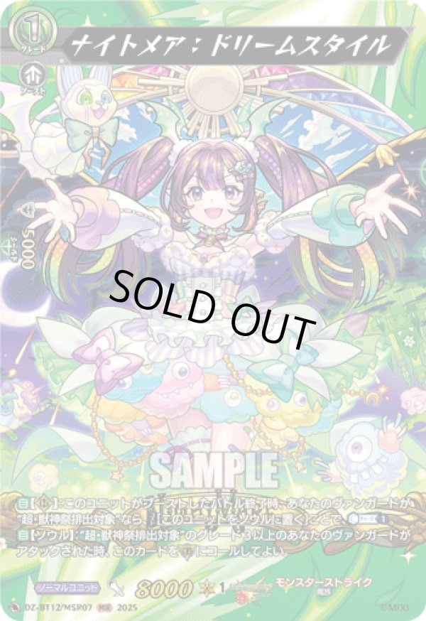 画像1: 【MSR】ナイトメア：ドリームスタイル