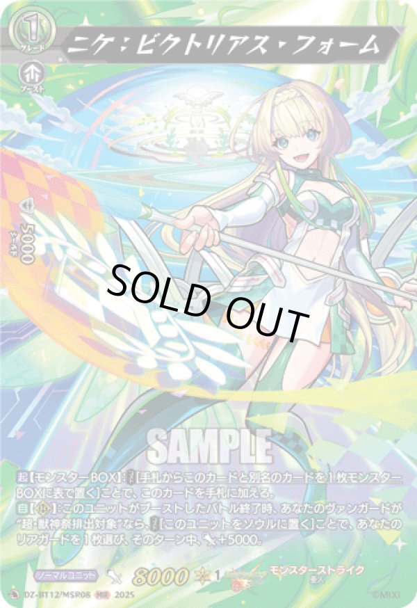 画像1: 【MSR】ニケ：ビクトリアス・フォーム