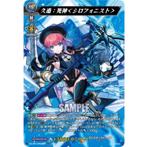 画像: ※傷有り品（返品交換対象外）【MSR】久遠：死神＜シロフォニスト＞