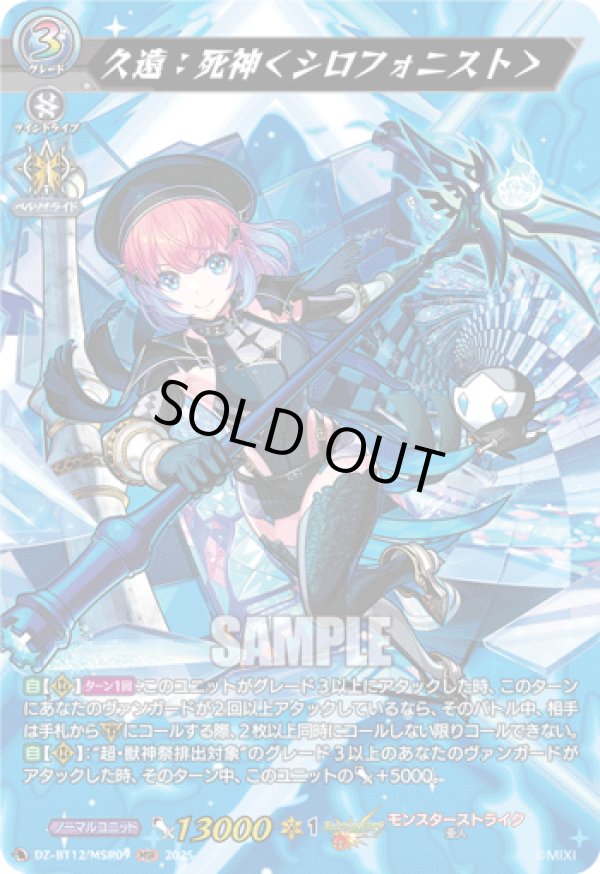 画像1: 【MSR】久遠：死神＜シロフォニスト＞