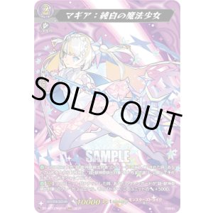 画像: 【MSR】マギア：純白の魔法少女