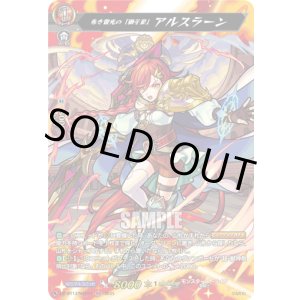 画像: 【MSR】赤き雷光の「獅子皇」 アルスラーン