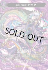 画像: 【MSR】深淵の「先導者」 アビス