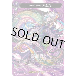 画像: 【MSR】深淵の「先導者」 アビス