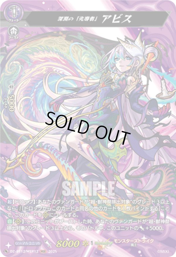 画像1: 【MSR】深淵の「先導者」 アビス