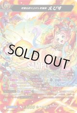 画像: 【MSR】笑顔を釣り上げし笑福神 えびす