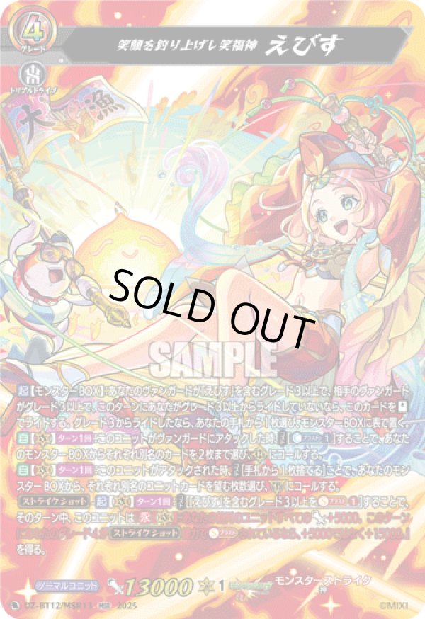 画像1: 【MSR】笑顔を釣り上げし笑福神 えびす