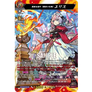 画像: 【MSR】発展を促す「競争の女神」 エリス