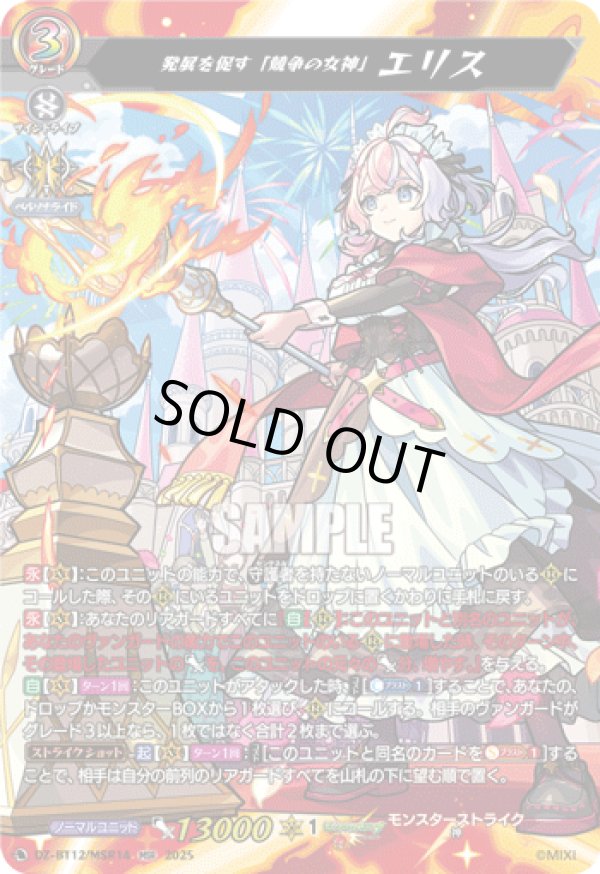 画像1: 【MSR】発展を促す「競争の女神」 エリス