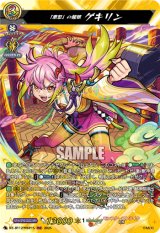 画像: 【MSR】「激怒」の龍娘 ゲキリン