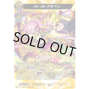 画像: 【MSR】「激怒」の龍娘 ゲキリン