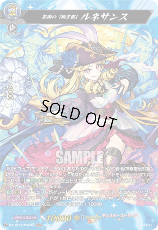 画像1: 【MSR】芸術の「再生者」 ルネサンス