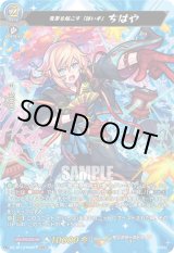 画像: 【MSR】変革を起こす「詠い手」 ちはや