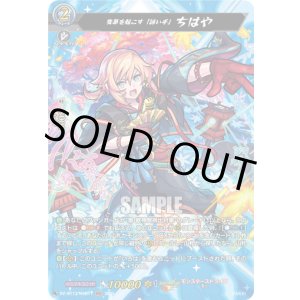 画像: 【MSR】変革を起こす「詠い手」 ちはや