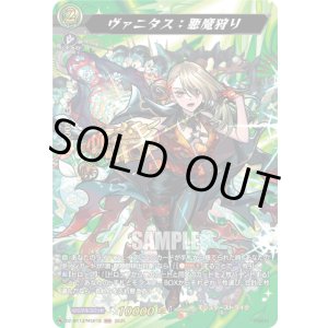 画像: 【MSR】ヴァニタス：悪魔狩り