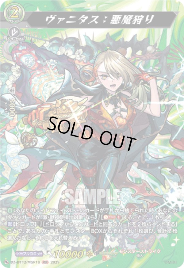 画像1: 【MSR】ヴァニタス：悪魔狩り