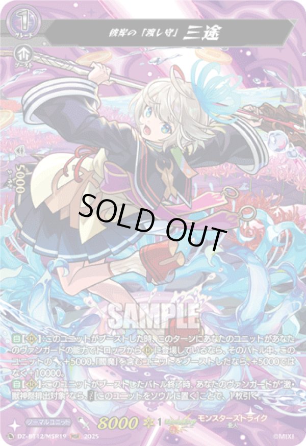 画像1: 【MSR】彼岸の「渡し守」 三途