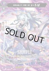 画像: 【MSR】変革を起こす「決意ノ忍」 いろは