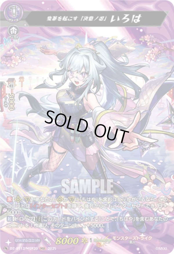 画像1: 【MSR】変革を起こす「決意ノ忍」 いろは