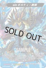 画像: 【MSR】sinギルティ：断罪