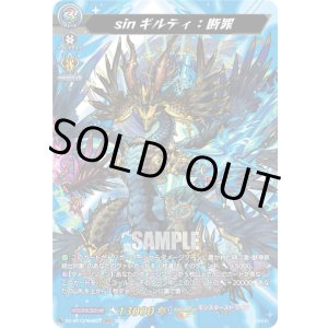 画像: 【MSR】sinギルティ：断罪