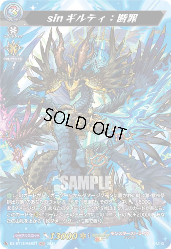 画像1: 【MSR】sinギルティ：断罪