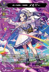 画像: 【MSR】愛しき記憶の「返還者」 メモリー