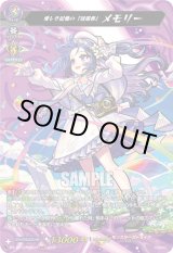 画像: 【MSR】愛しき記憶の「返還者」 メモリー