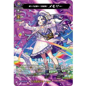 画像: 【MSR】愛しき記憶の「返還者」 メモリー