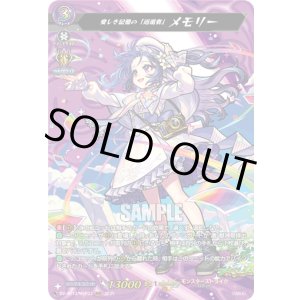 画像: 【MSR】愛しき記憶の「返還者」 メモリー