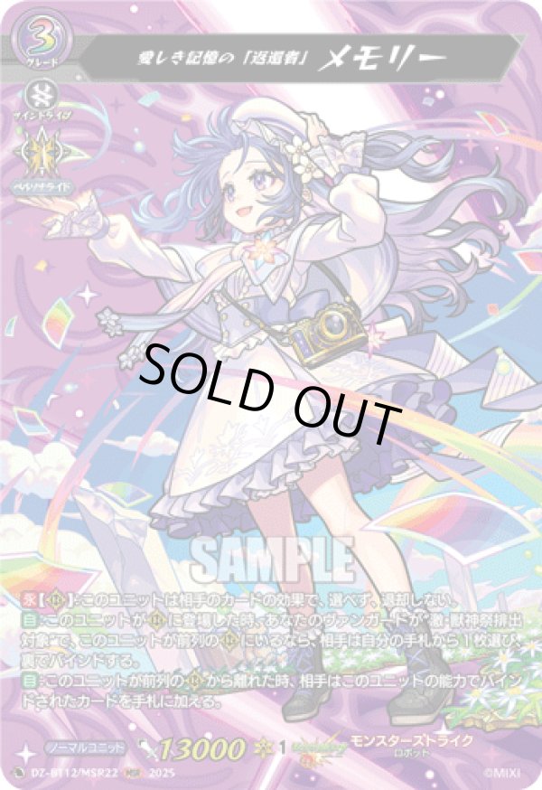 画像1: 【MSR】愛しき記憶の「返還者」 メモリー