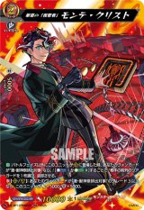 画像: ※傷有り品（返品交換対象外）【MSR】巌窟の「復讐者」 モンテ・クリスト