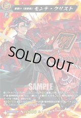 画像: 【MSR】巌窟の「復讐者」 モンテ・クリスト