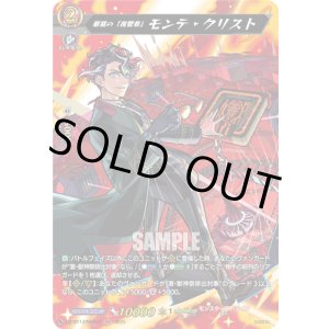 画像: 【MSR】巌窟の「復讐者」 モンテ・クリスト