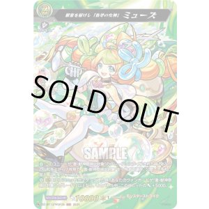 画像: 【MSR】歓喜を届けし「音学の女神」 ミューズ