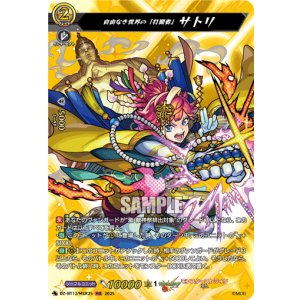 画像: 【MSR】自由なき世界の「打開者」 サトリ