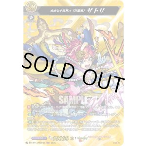 画像: 【MSR】自由なき世界の「打開者」 サトリ