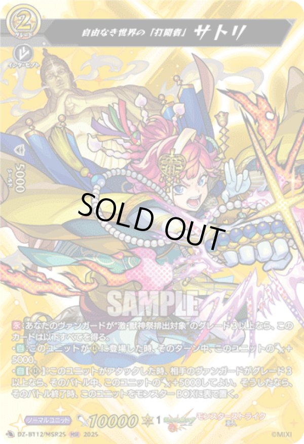 画像1: 【MSR】自由なき世界の「打開者」 サトリ