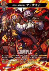 画像: ※傷有り品（返品交換対象外）【MSR】誓約の「錬金術師」 ファウスト