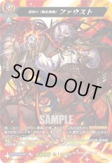 画像: 【MSR】誓約の「錬金術師」 ファウスト