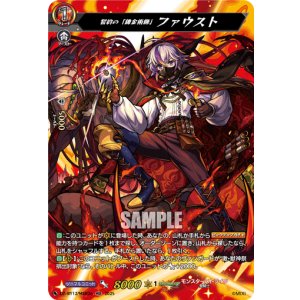 画像: ※傷有り品（返品交換対象外）【MSR】誓約の「錬金術師」 ファウスト